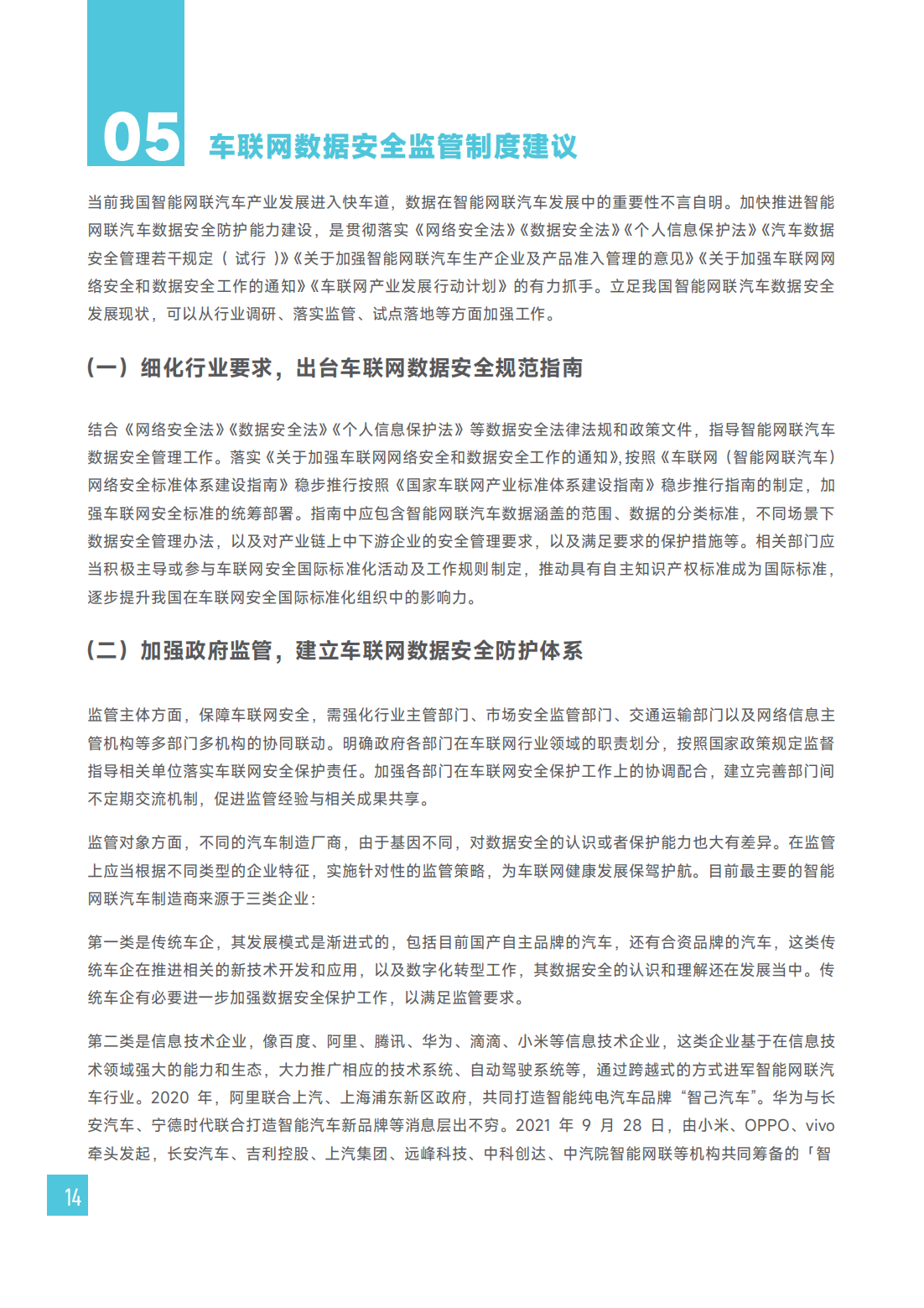 毕马威：车联网数据安全监管制度研究报告_16.png