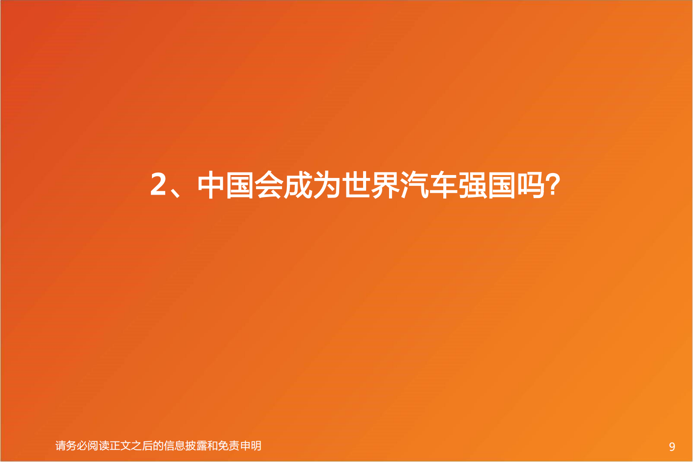 智能电动汽车行业十年十大预测V2.0-2021-10-智能网联_08.png