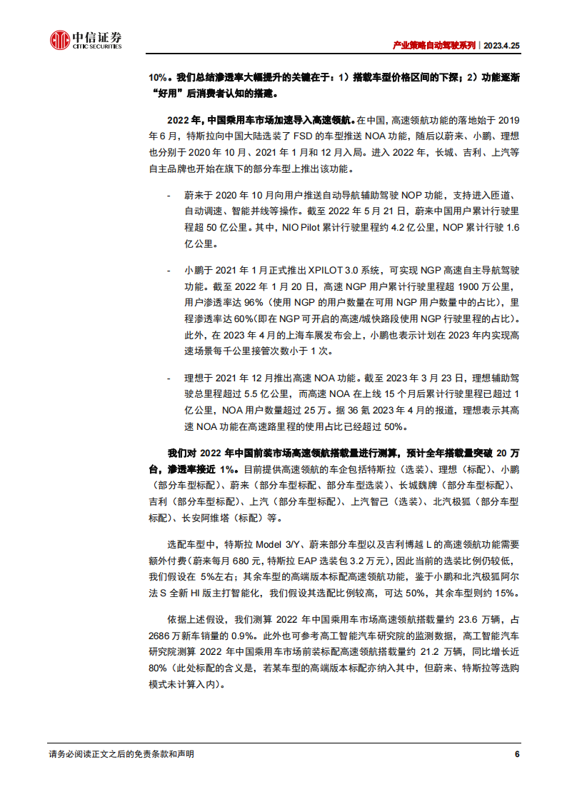 自动驾驶行业专题报告：领航辅助，自动驾驶“奇点”时刻到来？_05.png