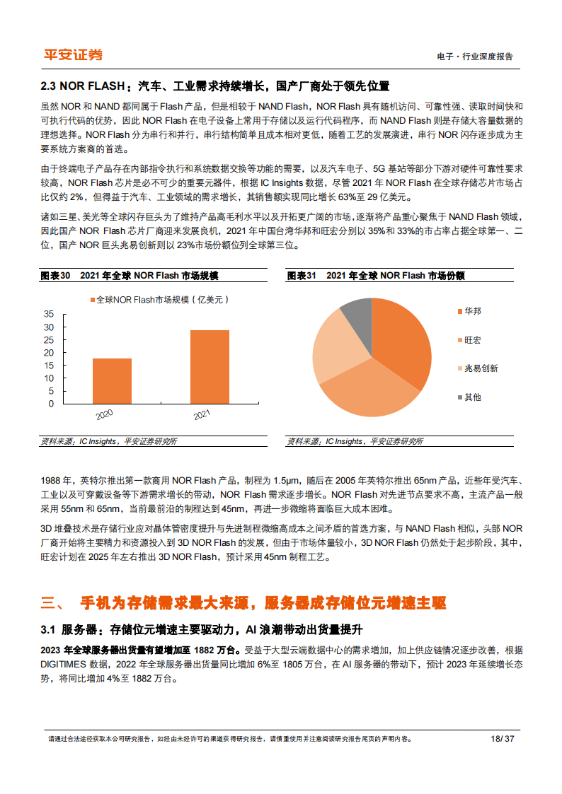 半导体存储行业专题：短期存储周期有望见底，中长期看好国产化加速_17.png