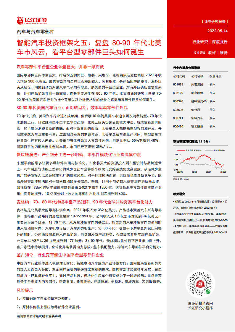 复盘80_90年代北美车市风云，看平台型零部件巨头如何诞生-2022-05-零部件_02.png