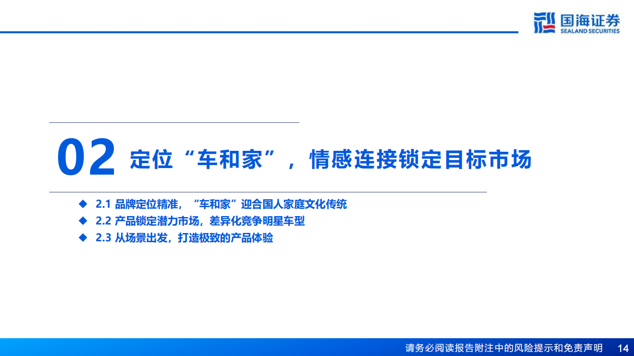 理想汽车研究报告：深耕“车和家”，精准、聚焦、务实、高效_13.png