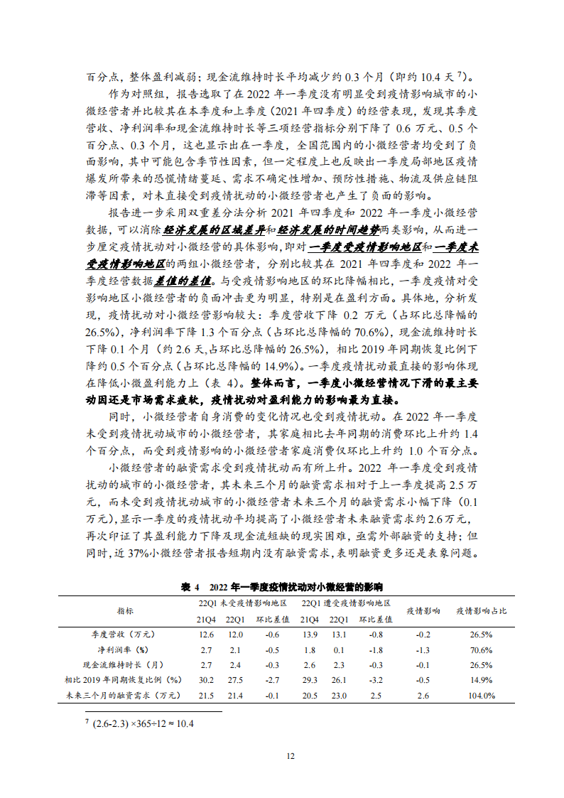 北大-2022Q1中国小微经营者调查报告-2022-05-宏观大势_11.png