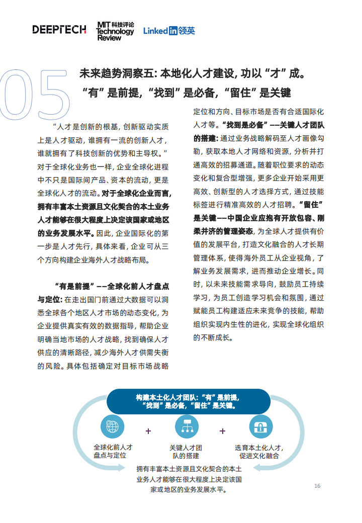 中国科技企业全球化发展洞察：行稳致远，智胜全球_15.png