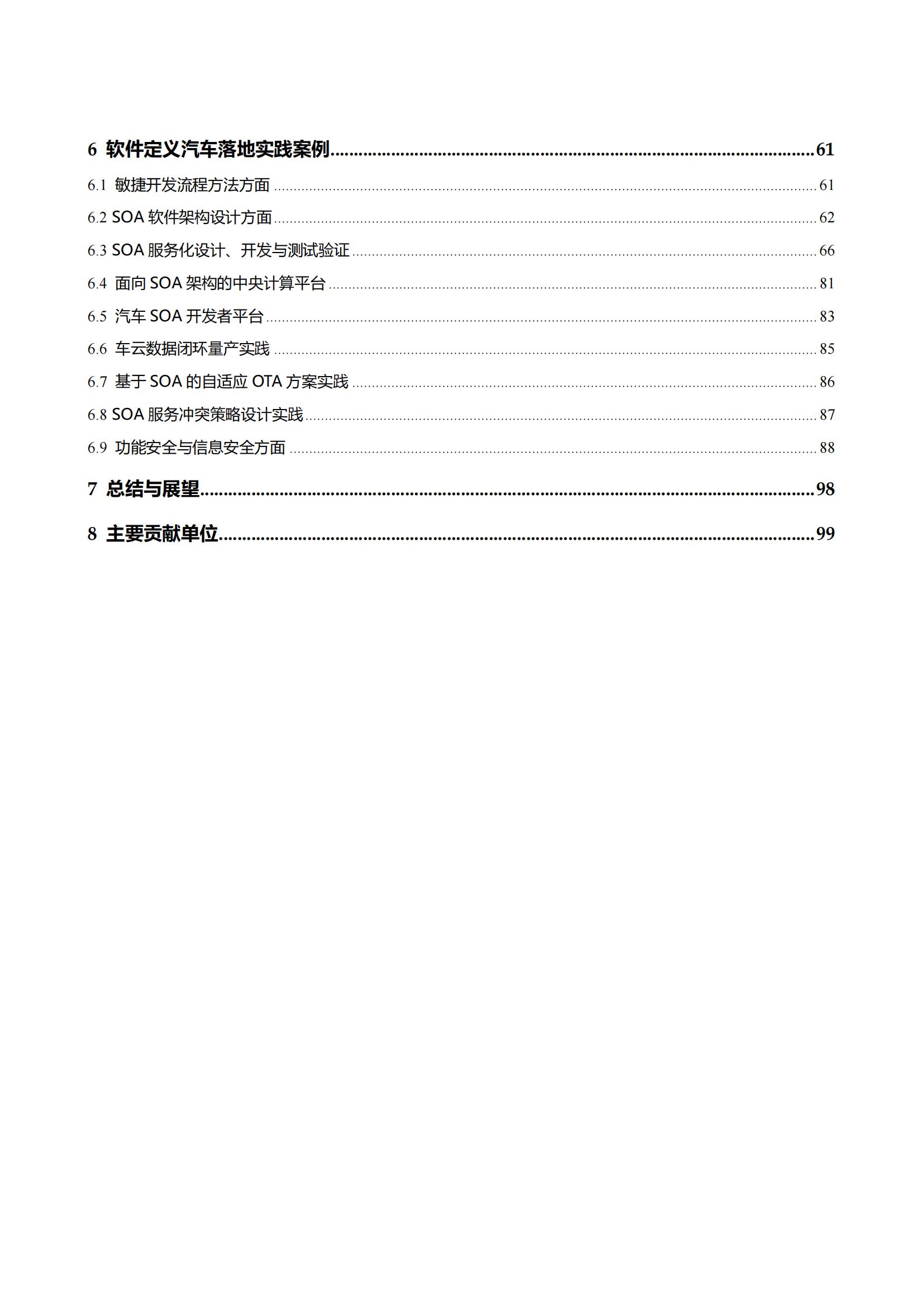 中国软件定义汽车SDV白皮书  20221110_03.jpg