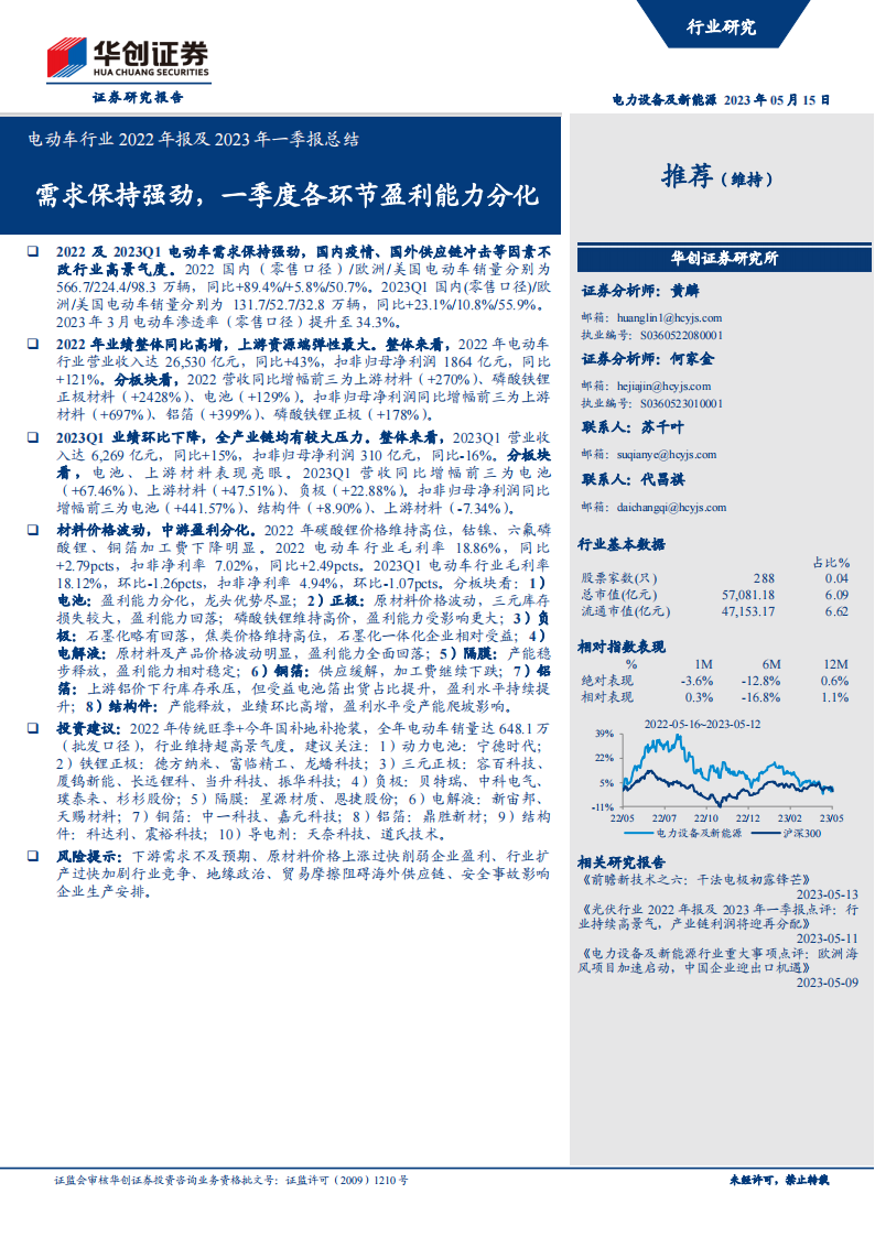电动车行业2022年报及2023年一季报总结：需求保持强劲，一季度各环节盈利能力分化_00.png