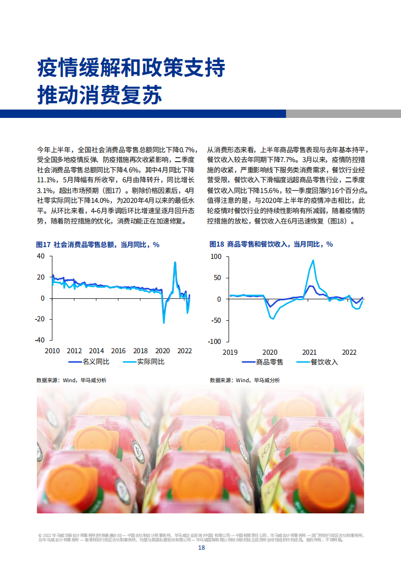 中国经济观察：2022第三季度-毕马威_18.png