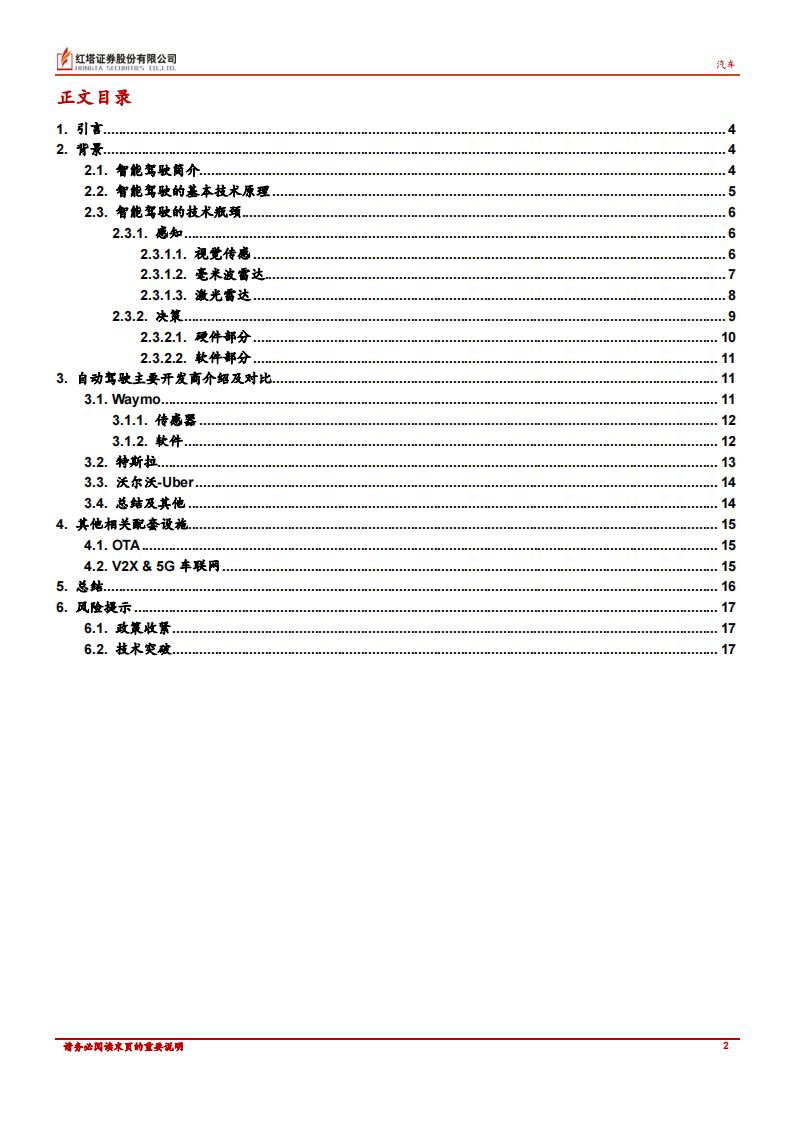 汽车自动驾驶技术路径对比分析_01.png