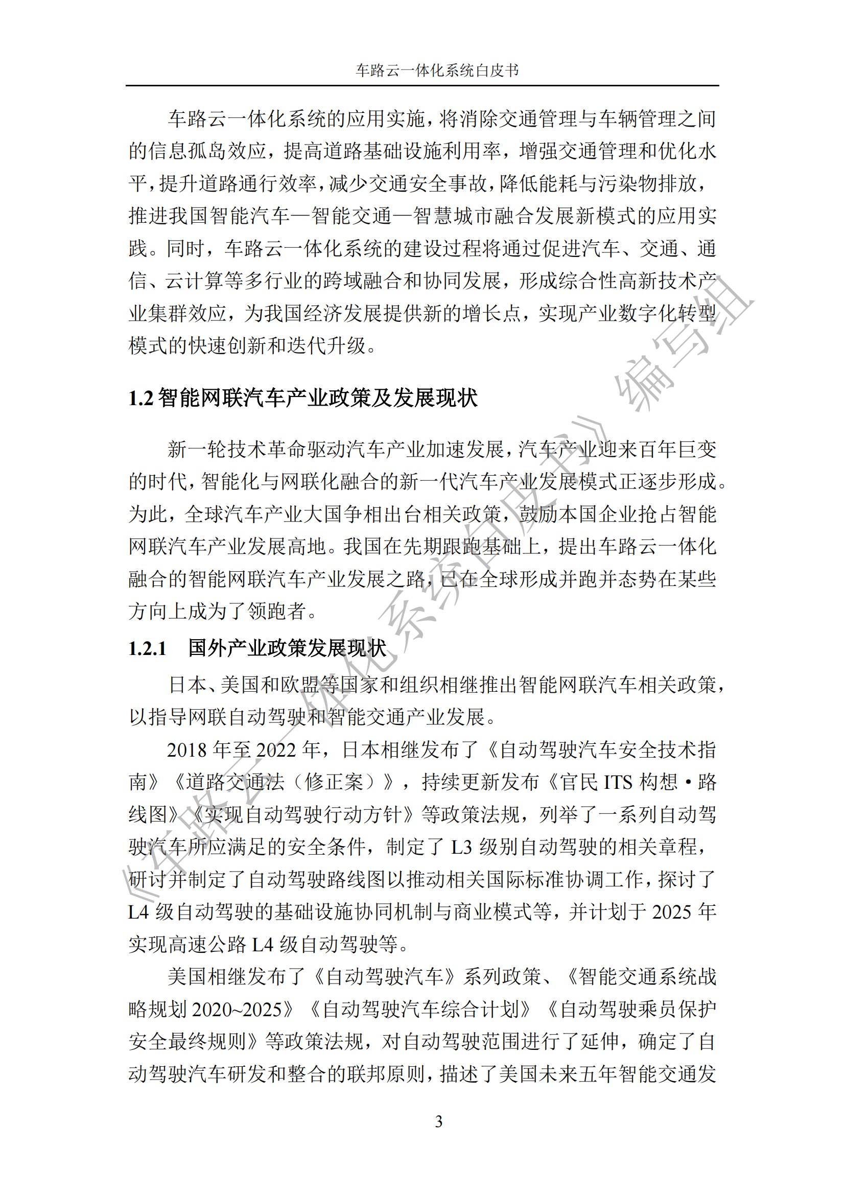 车路云一体化系统白皮书_10.png