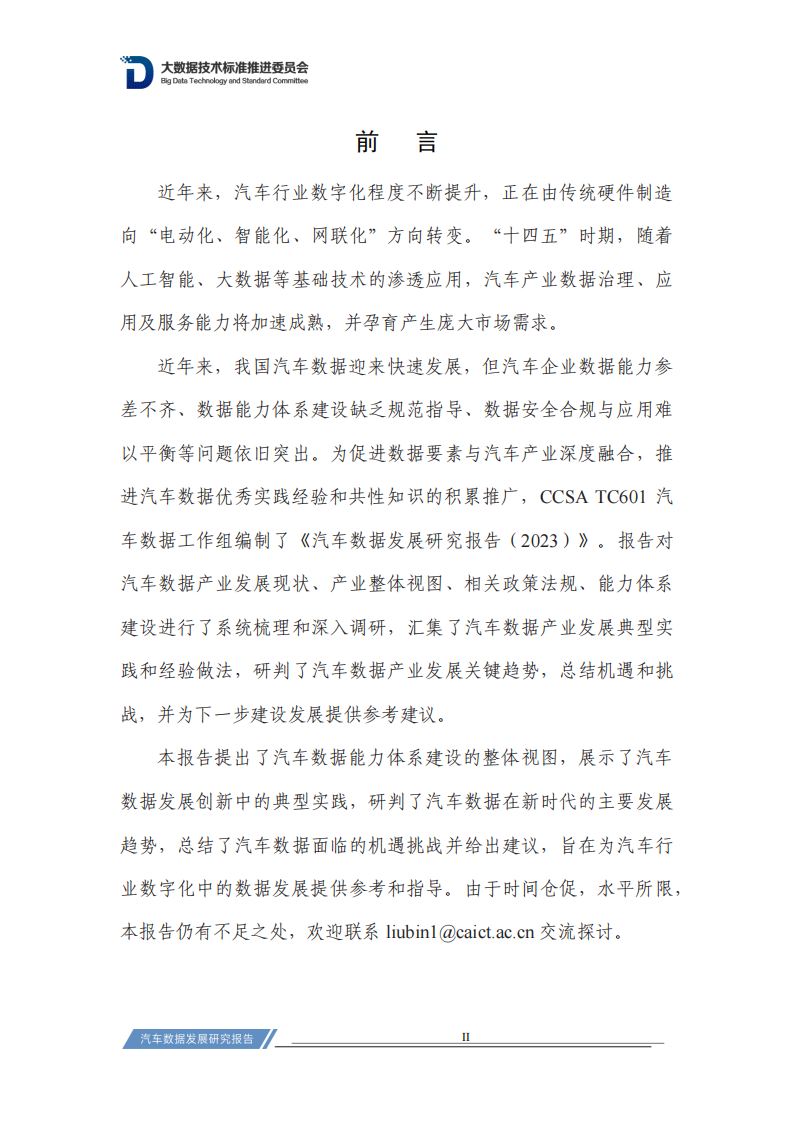 汽车行业数据发展研究报告（2023）_02.png