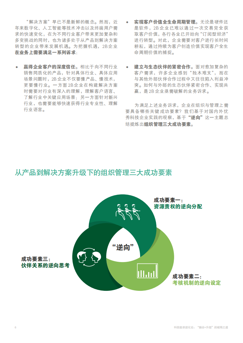 科技组织进化论：“融合+升级”的破局之道-BCG-2022-07-宏观大势_07.png