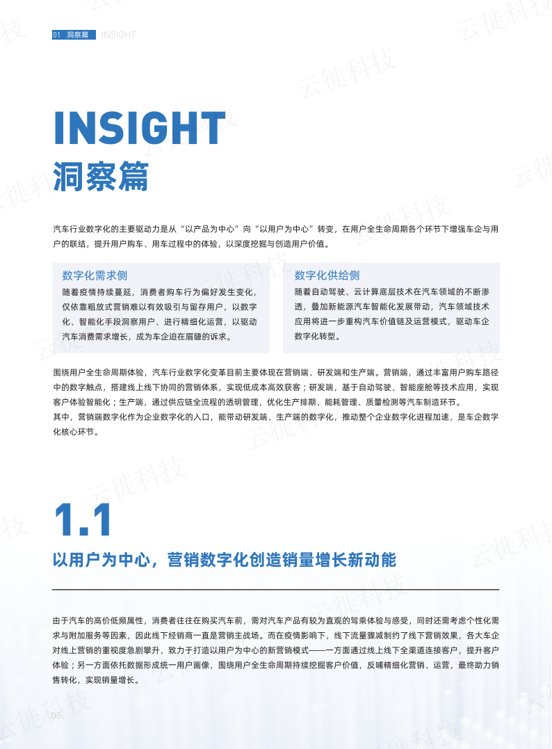 2022汽车行业数字化转型白皮书-2022-07-数字化_05.png