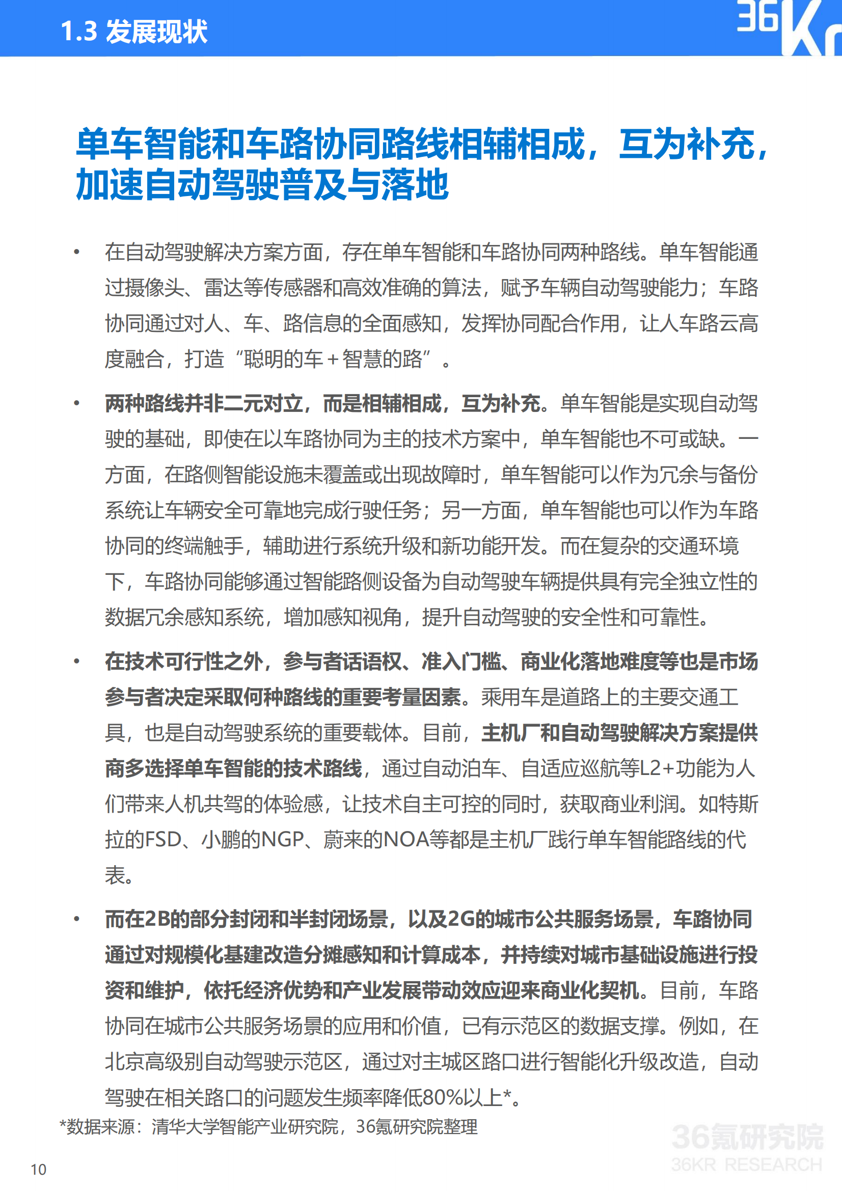 36Kr-2023年中国自动驾驶行业研究报告_10.png