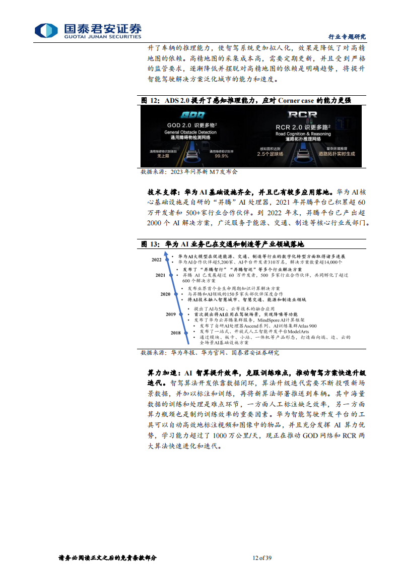 华为汽车产业链专题：智选模式日渐成熟，合作新车型进入爆发期_11.png