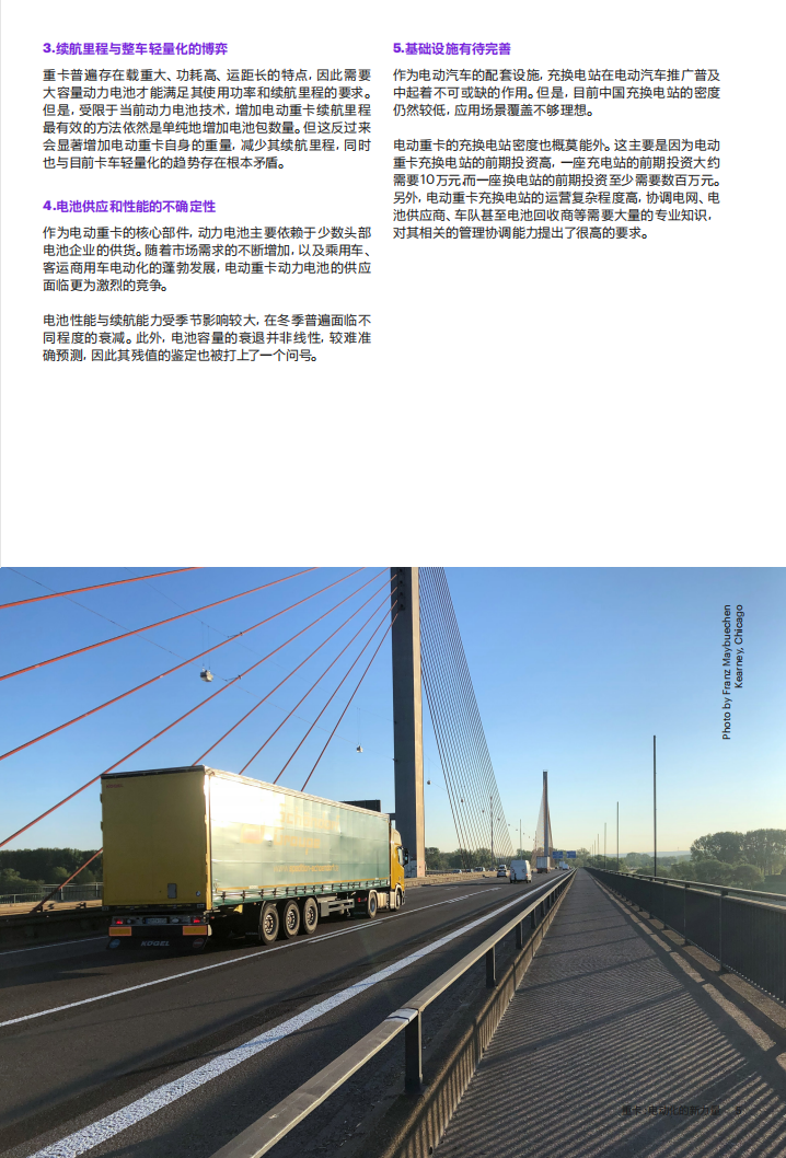 中国电动重卡产业发展白皮书-2022-06-商用车_06.png