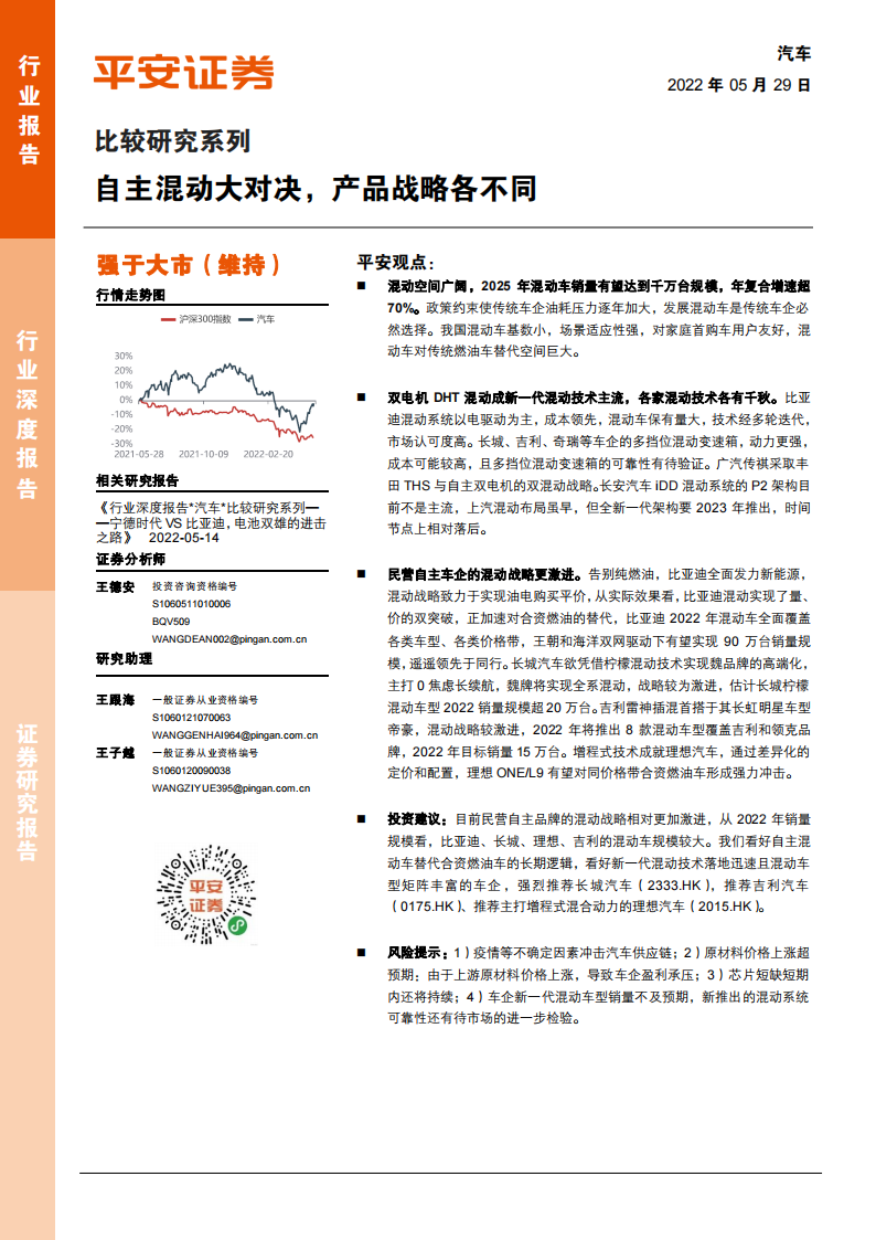 自主混动大对决，产品战略各不同-2022-06-市场解读_00.png