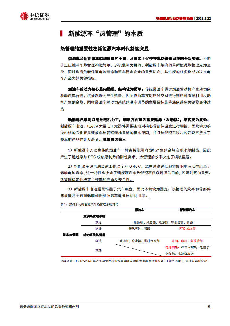 热管理行业专题研究：阀件，“抗通缩”的热管理环节_05.png