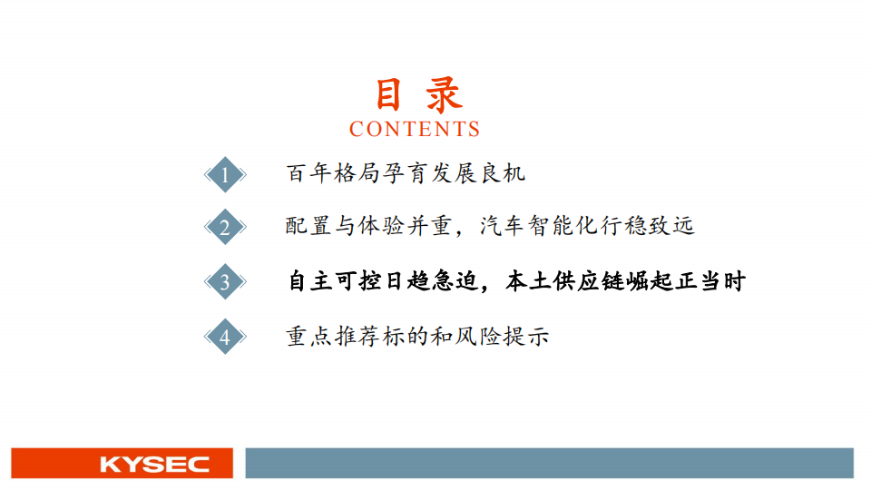 汽车行业中小盘2023年度投资策略：智能汽车，格局之变与发展之机_18.png