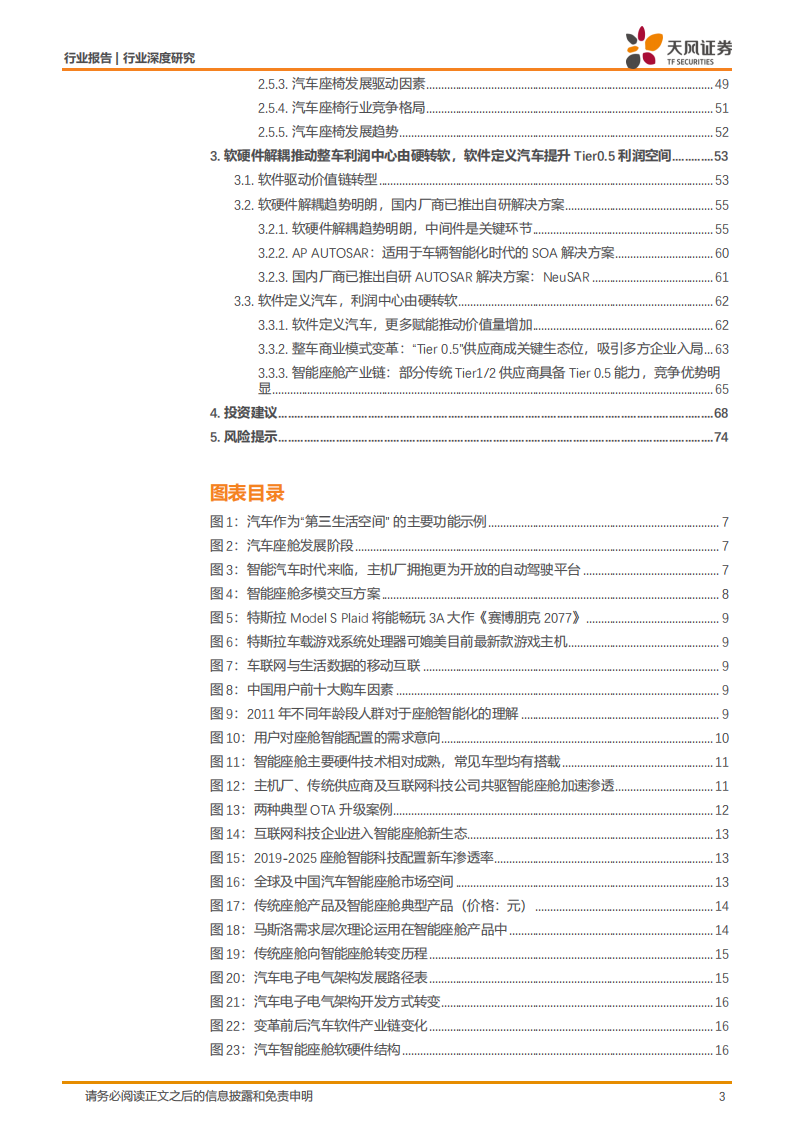 汽车智能化背景下智能座舱的软硬件产业发展深度研究报告-2022-07-智能网联_02.png