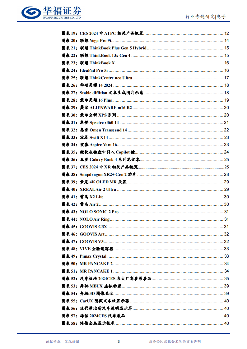 电子行业2024 CES大会行业专题报告：AI深度赋能，产业创新纷呈_02.png