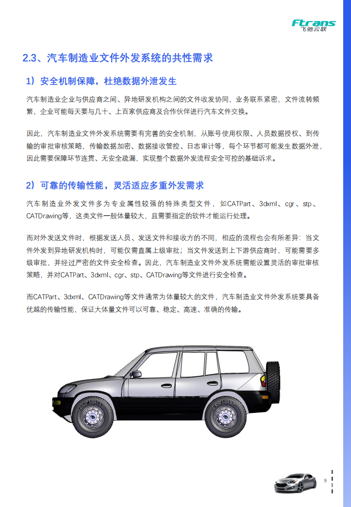 汽车制造业文件外发数据防泄漏白皮书_08.png