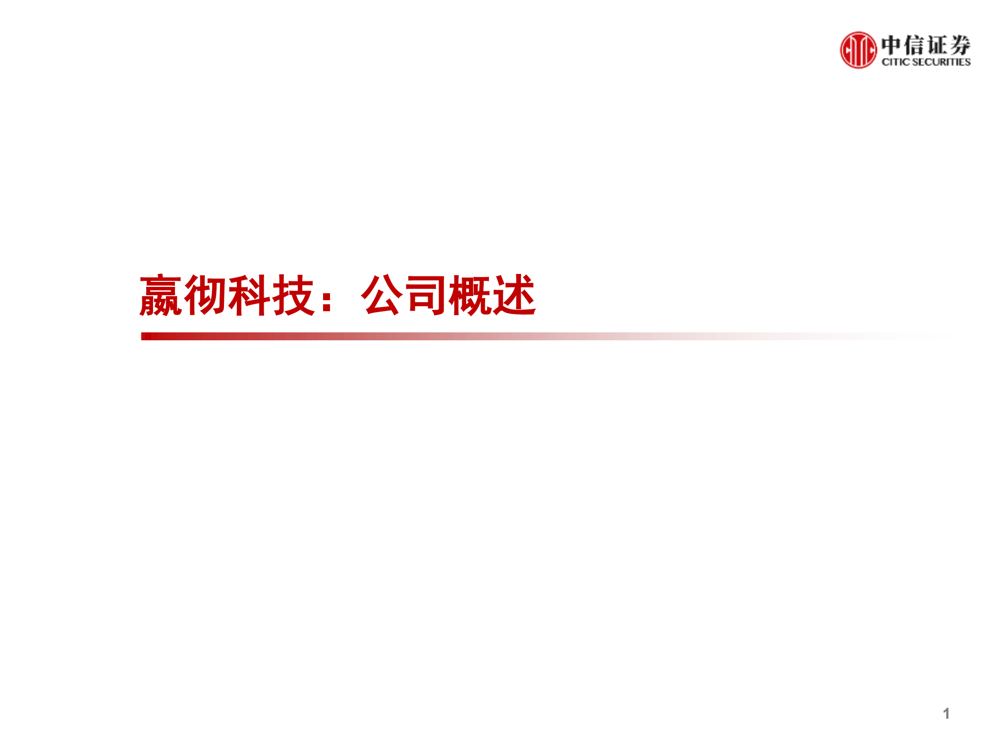 嬴彻科技，中国货运自动驾驶技术领军者_01.png