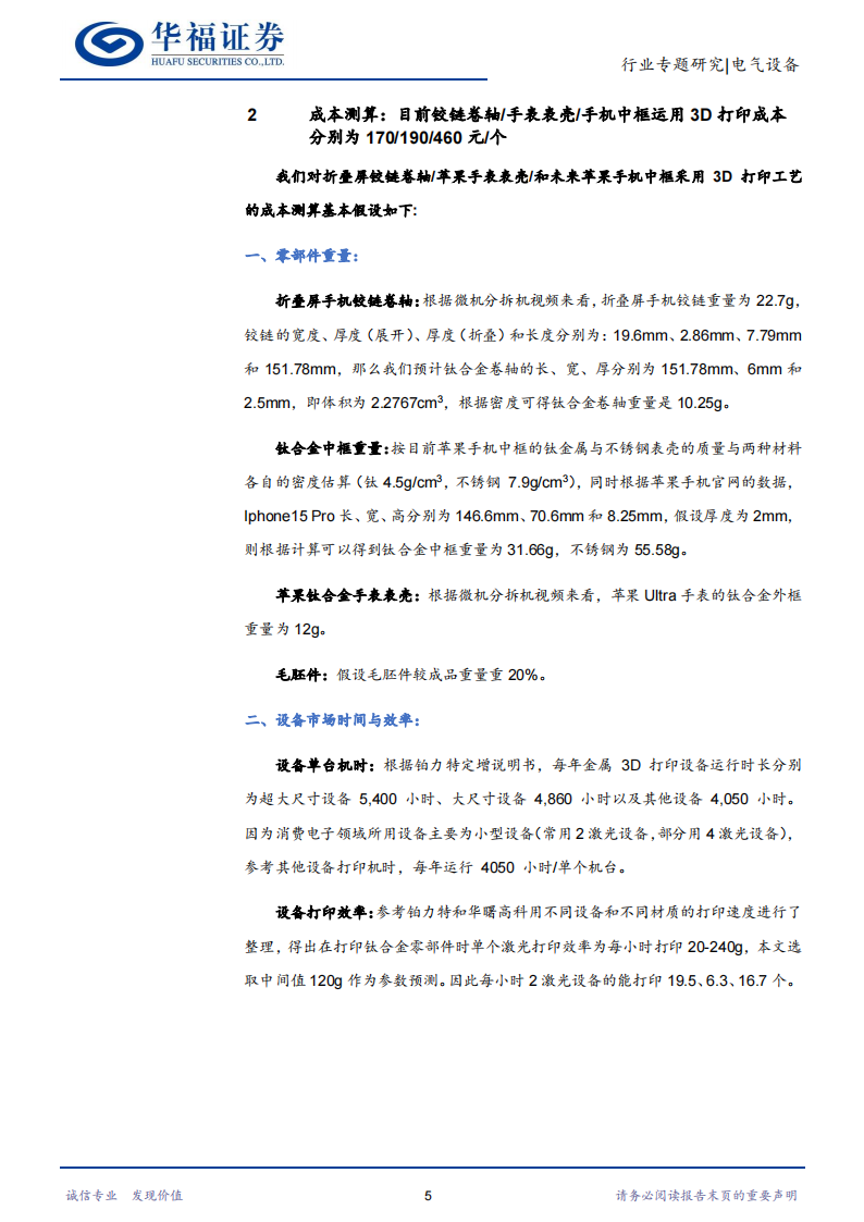 3D打印行业研究：“为什么”转向“如何”之成本端的思考_07.png