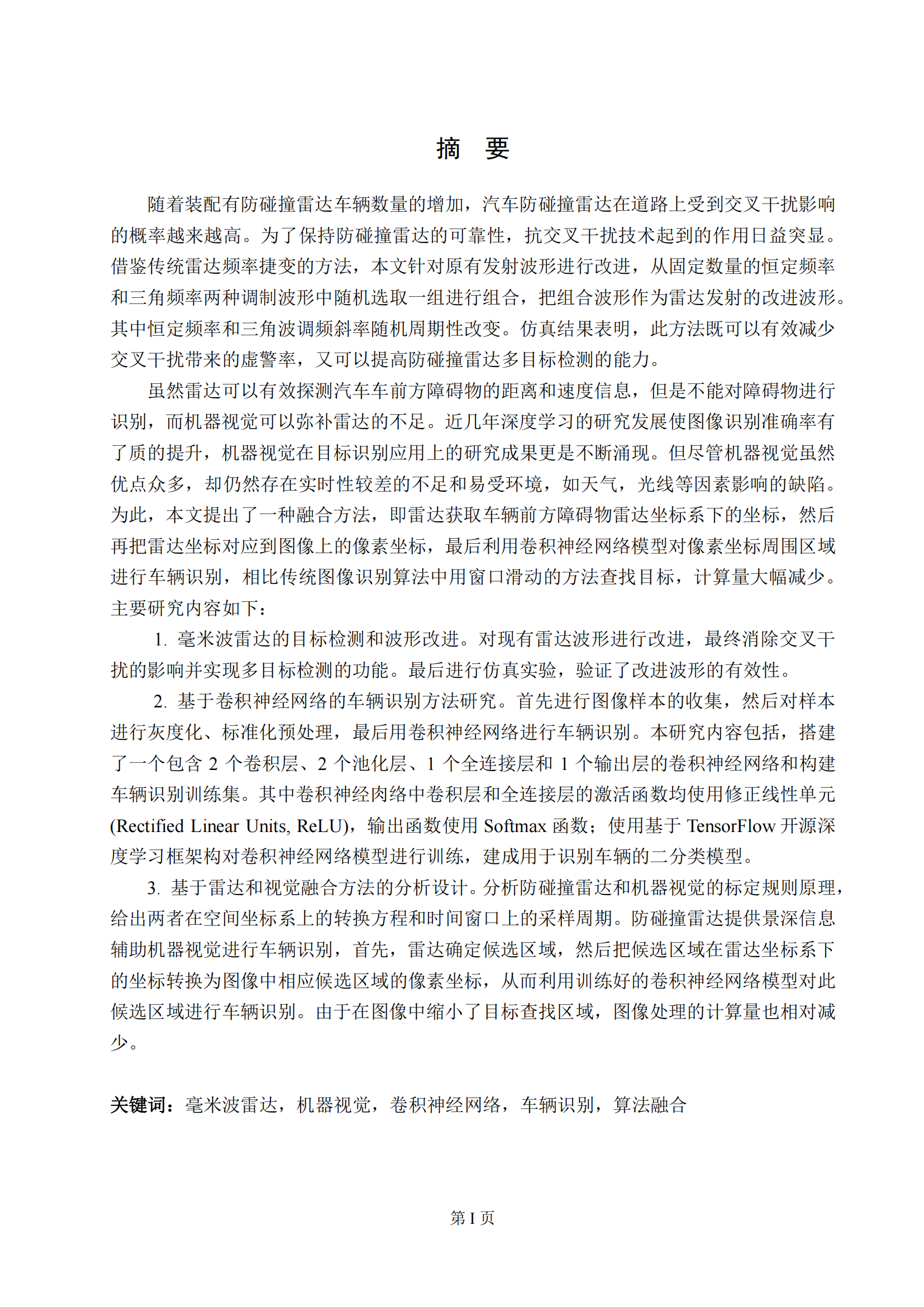 信息工程大学：毫米波雷达和视觉的车辆检测识别方法_01.png