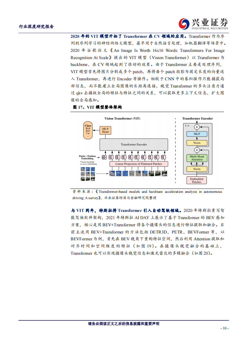 汽车行业专题报告：AI加持+城市NOA落地，高阶智能化迎来蝶变时刻_09.png