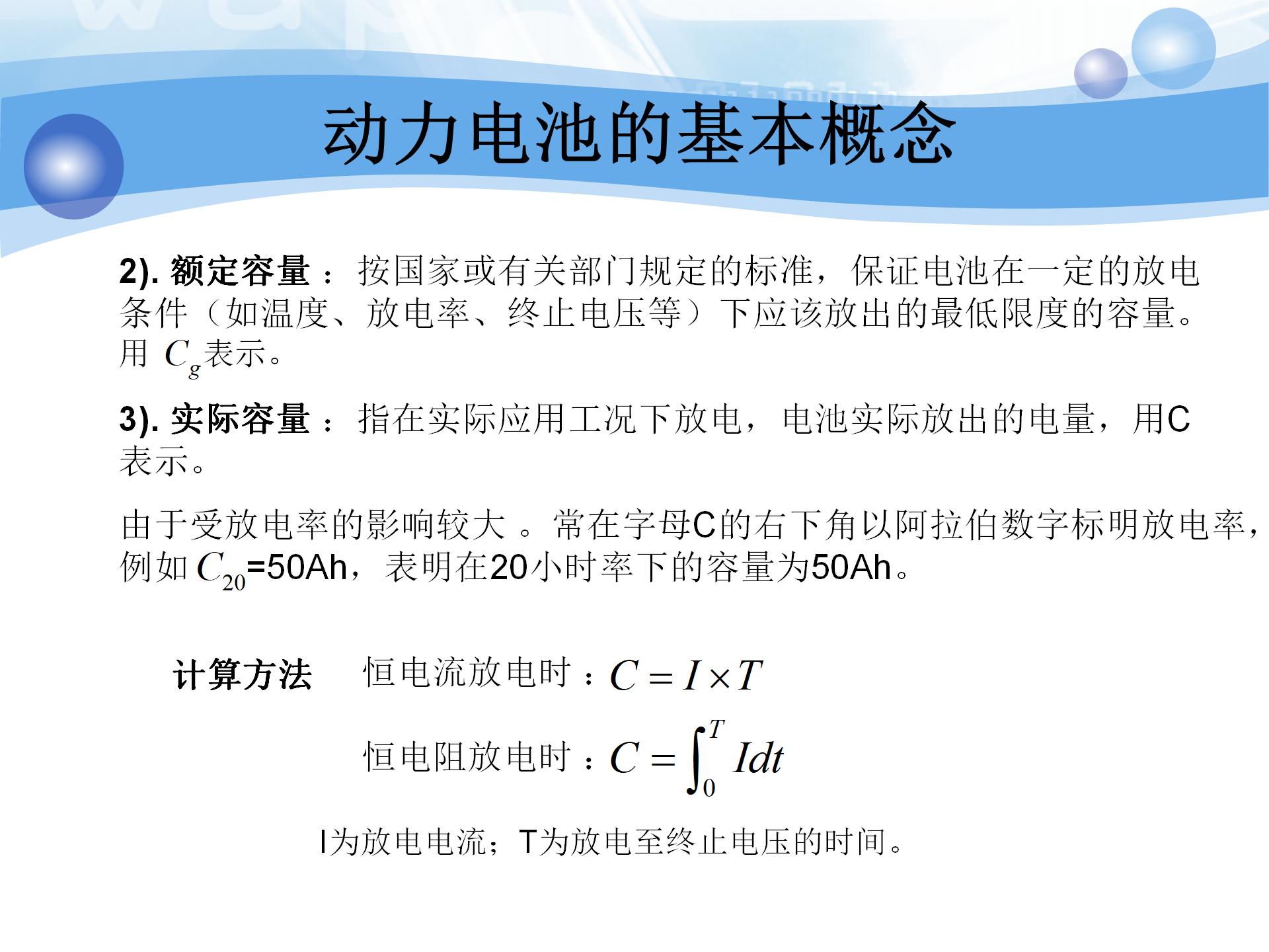 【焉知&希迈】2.动力电池成组应用基础理论-动力电池基本概念_08.png