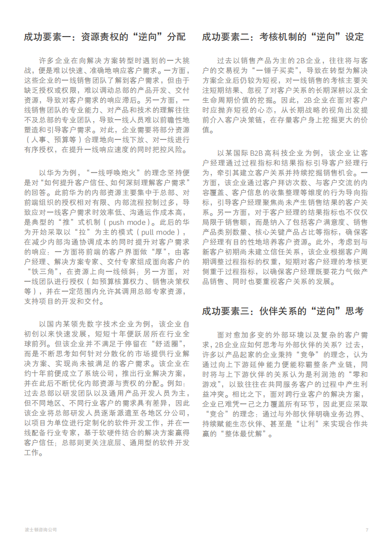 科技组织进化论：“融合+升级”的破局之道-BCG-2022-07-宏观大势_08.png