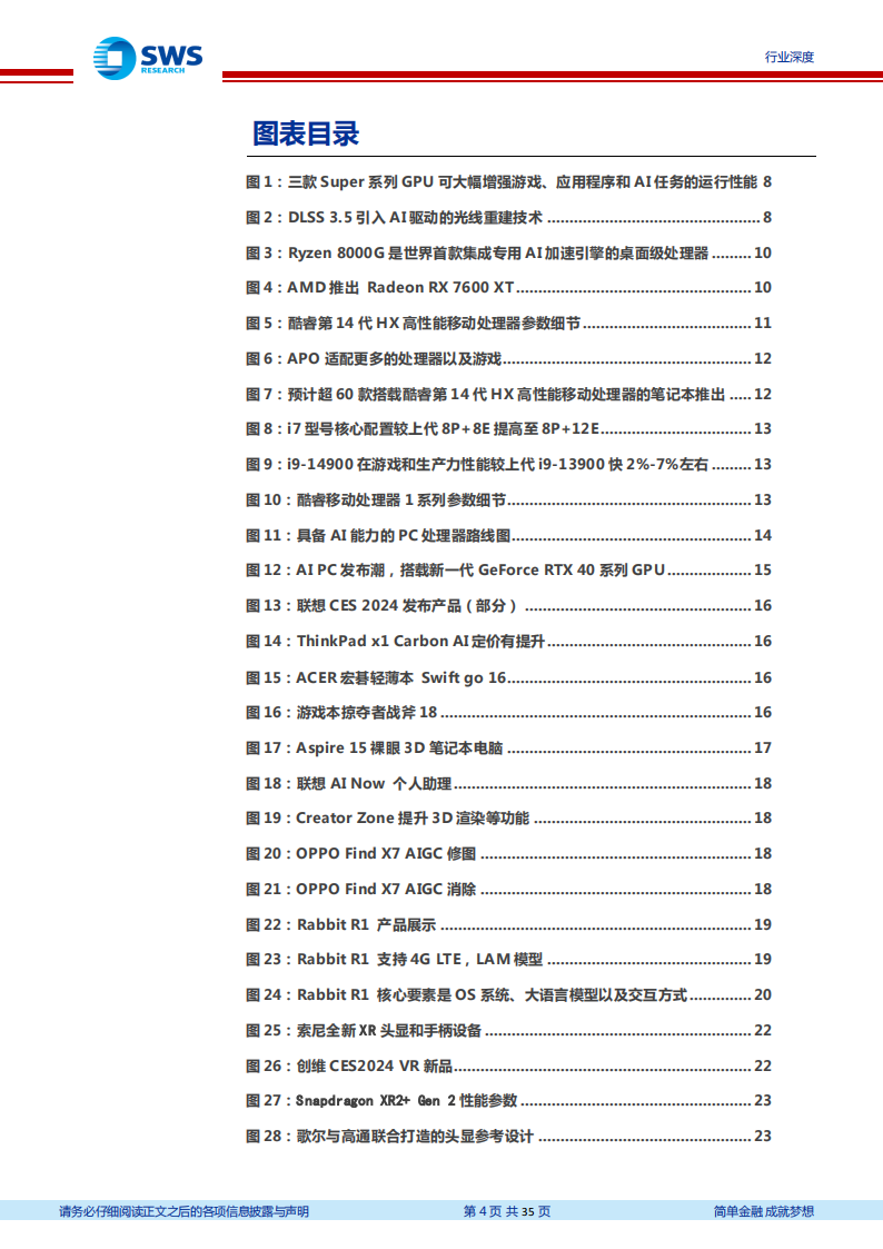 人工智能行业专题报告：AI+万物，五大亮点看CES_03.png