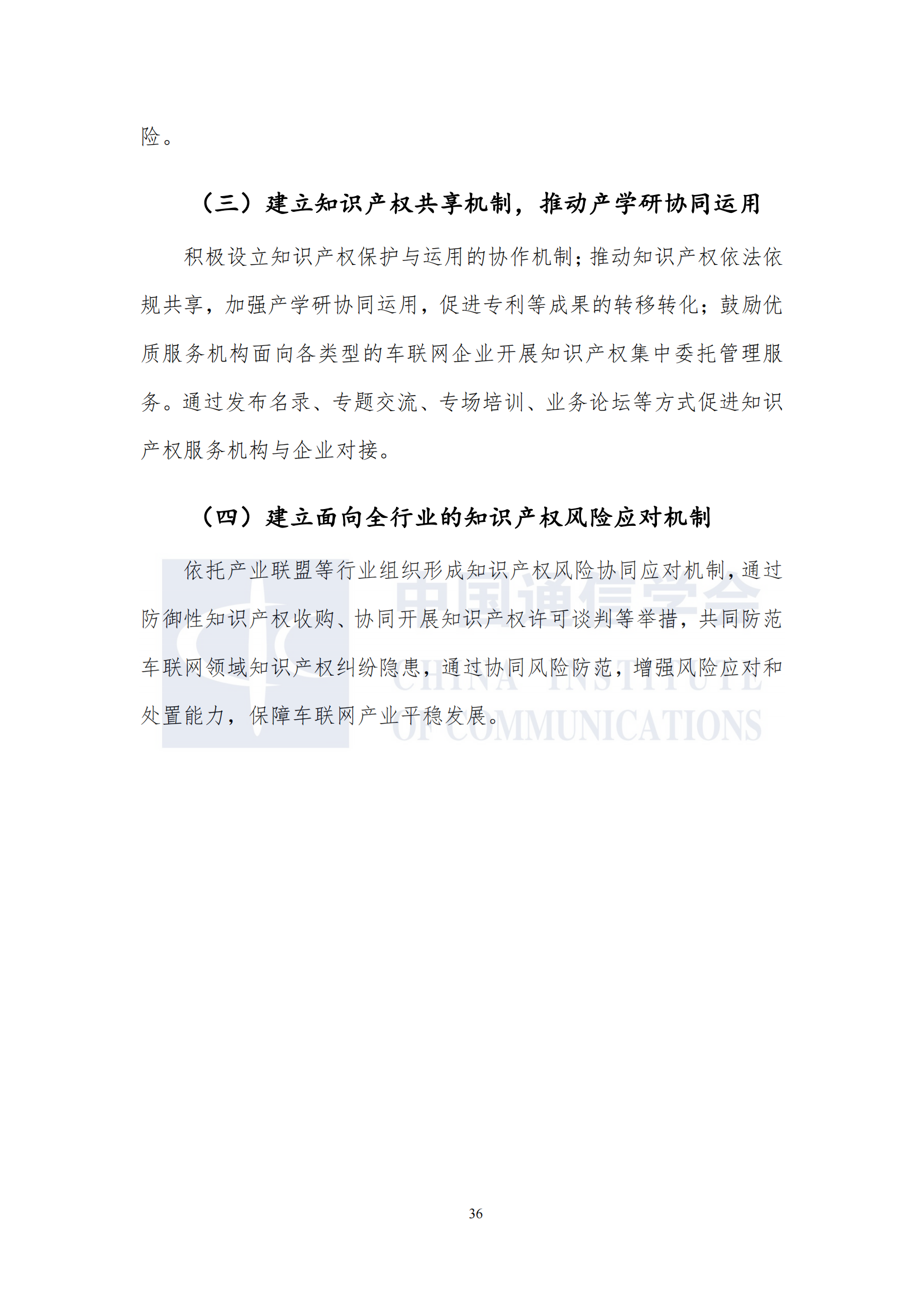 车联网知识产权白皮书12.10发布_42.png