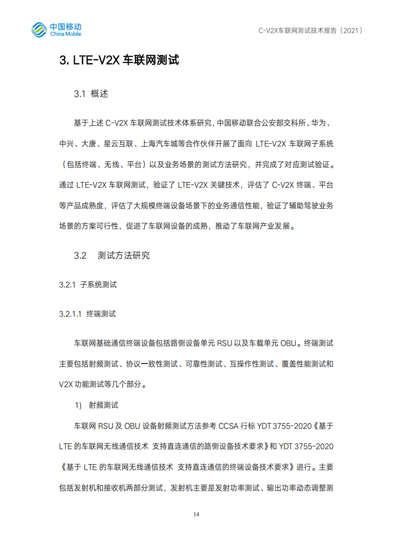 C-V2X车联网测试技术报告-2022-06-技术资料_13.png