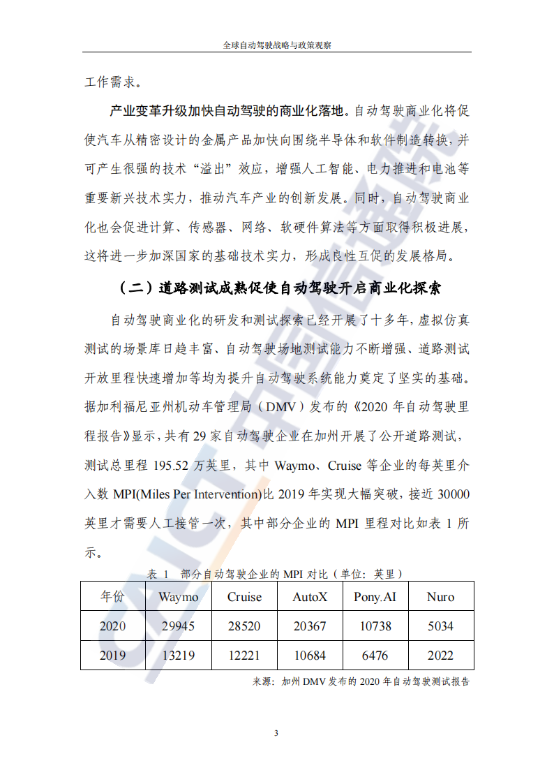 全球自动驾驶战略与政策观察：自动驾驶开启商业化元年_07.png