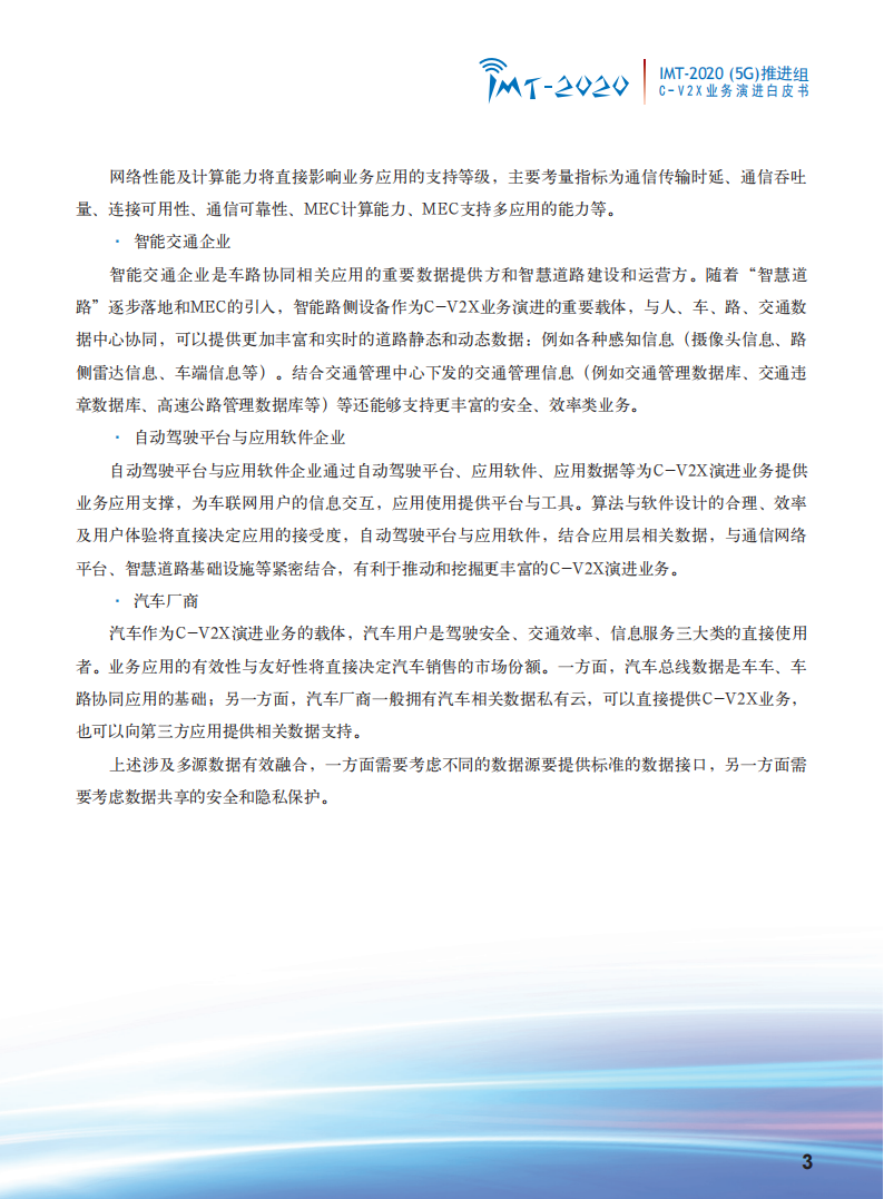 2019-C-V2X业务演进白皮书_04.png