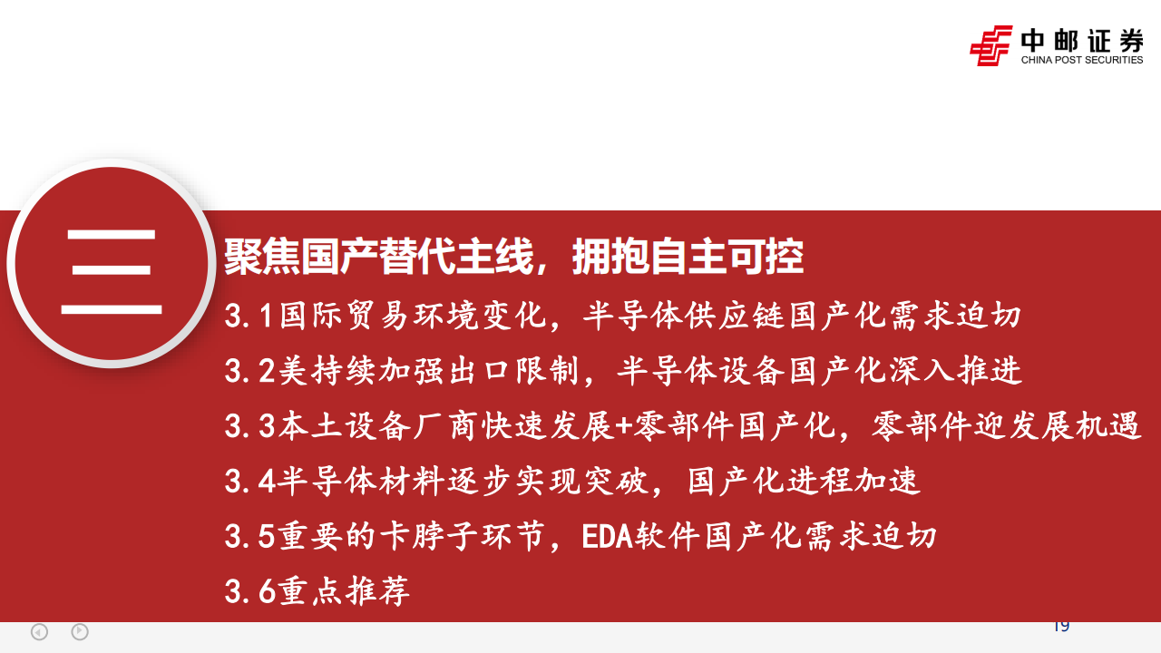 半导体行业2023年度策略：国产替代持续推进，IC需求复苏可期_18.png