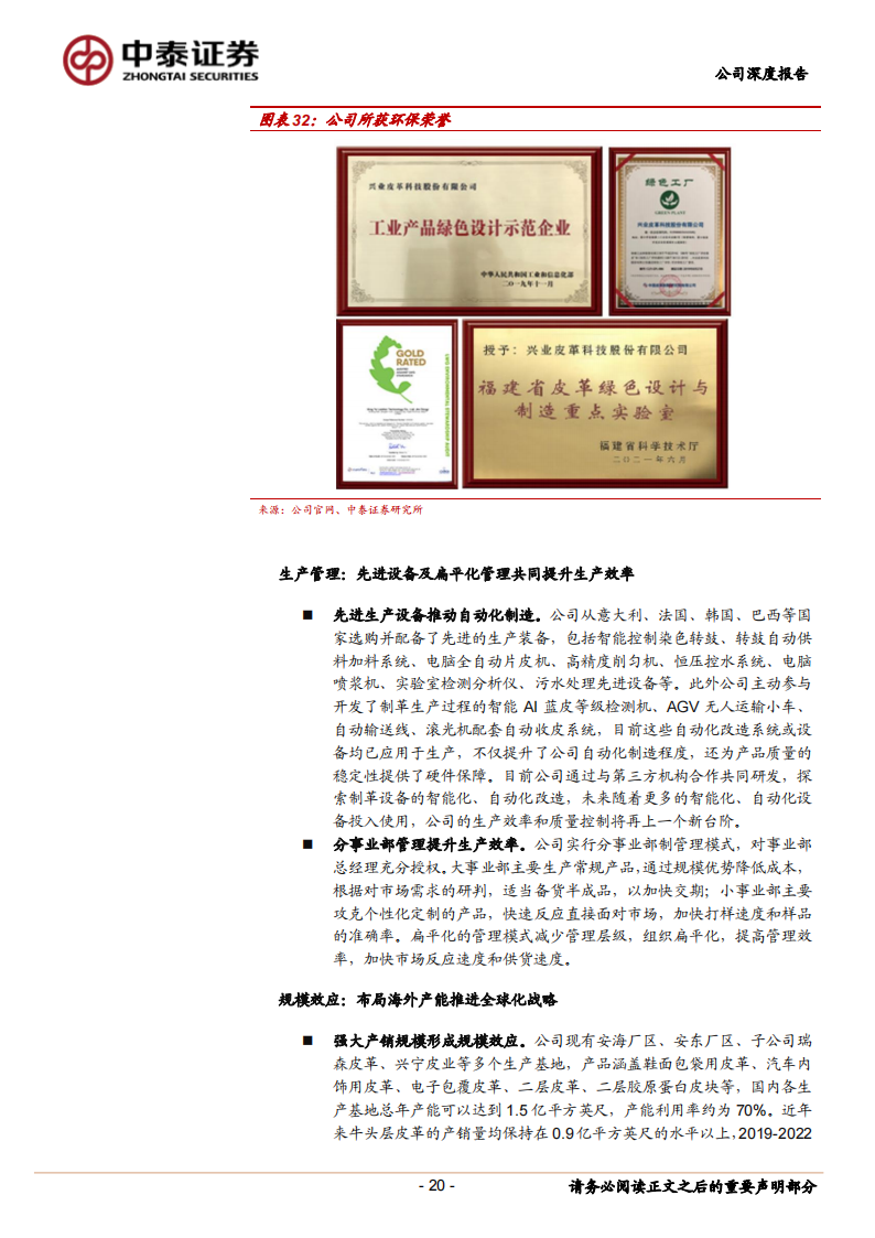 兴业科技研究报告：进军汽车皮革弯道超车，绑定新势力打开第二增长曲线_19.png