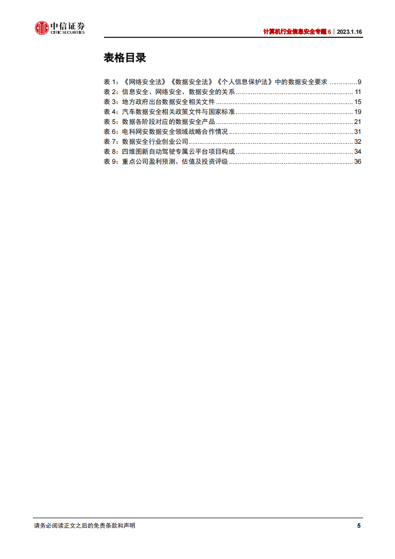 信息安全行业研究：数据安全，信息安全新增长极_04.png