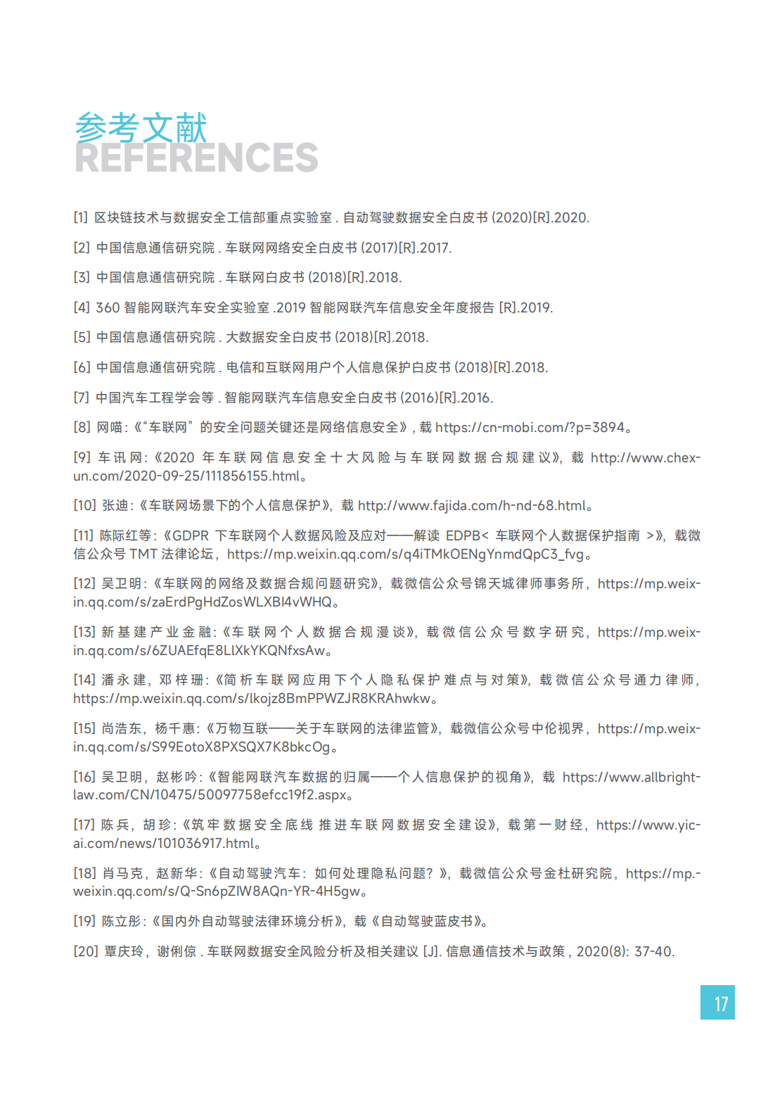 毕马威：车联网数据安全监管制度研究报告_19.png