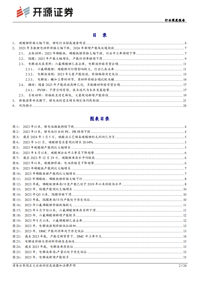 锂电材料行业专题报告：碳酸锂价格见底迹象明显，锂电材料或迎来补库周期_01.png