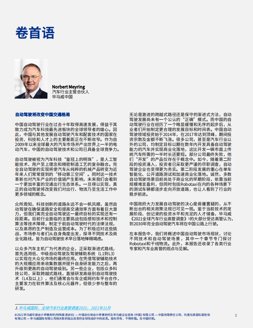 角逐升级：中国速度引领自动驾驶崭新未开_02.png