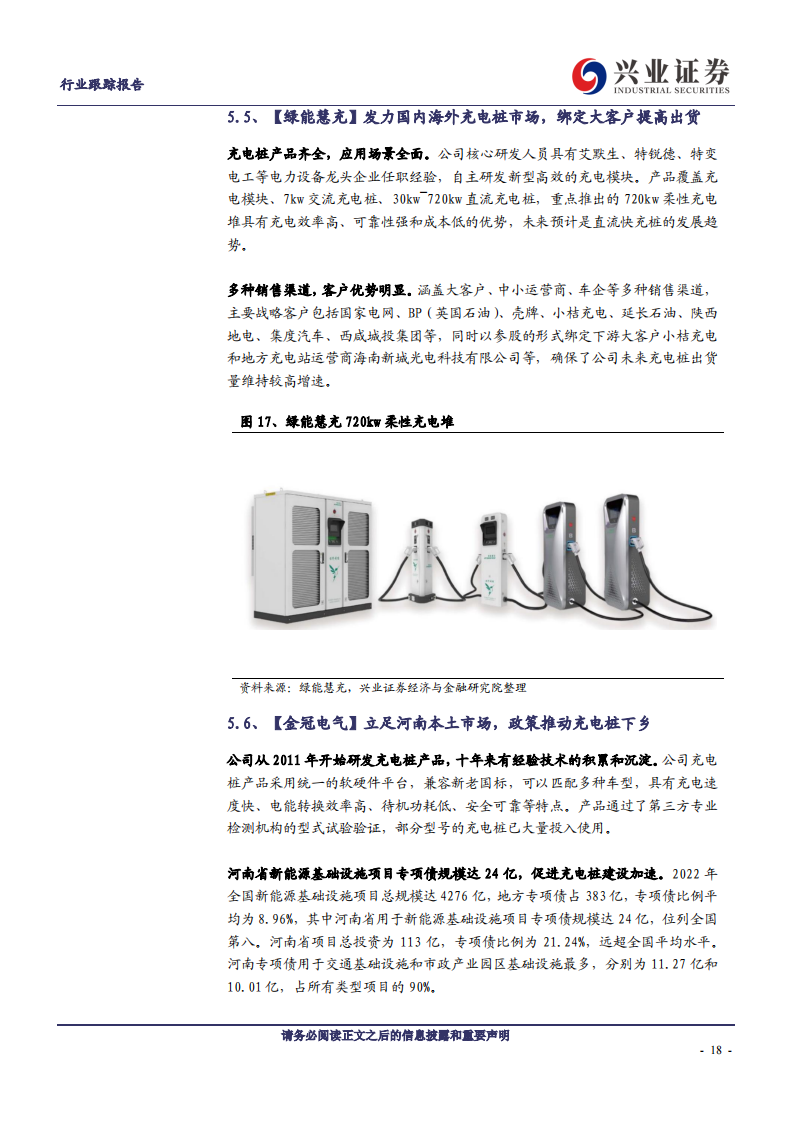 充电桩行业分析：电动车快充加速，充电桩迎来新机遇_17.png