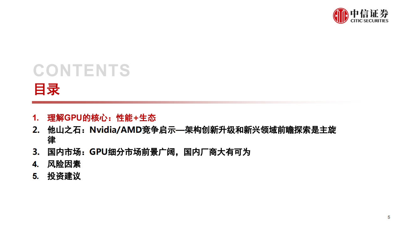 GPU行业深度研究_04.png