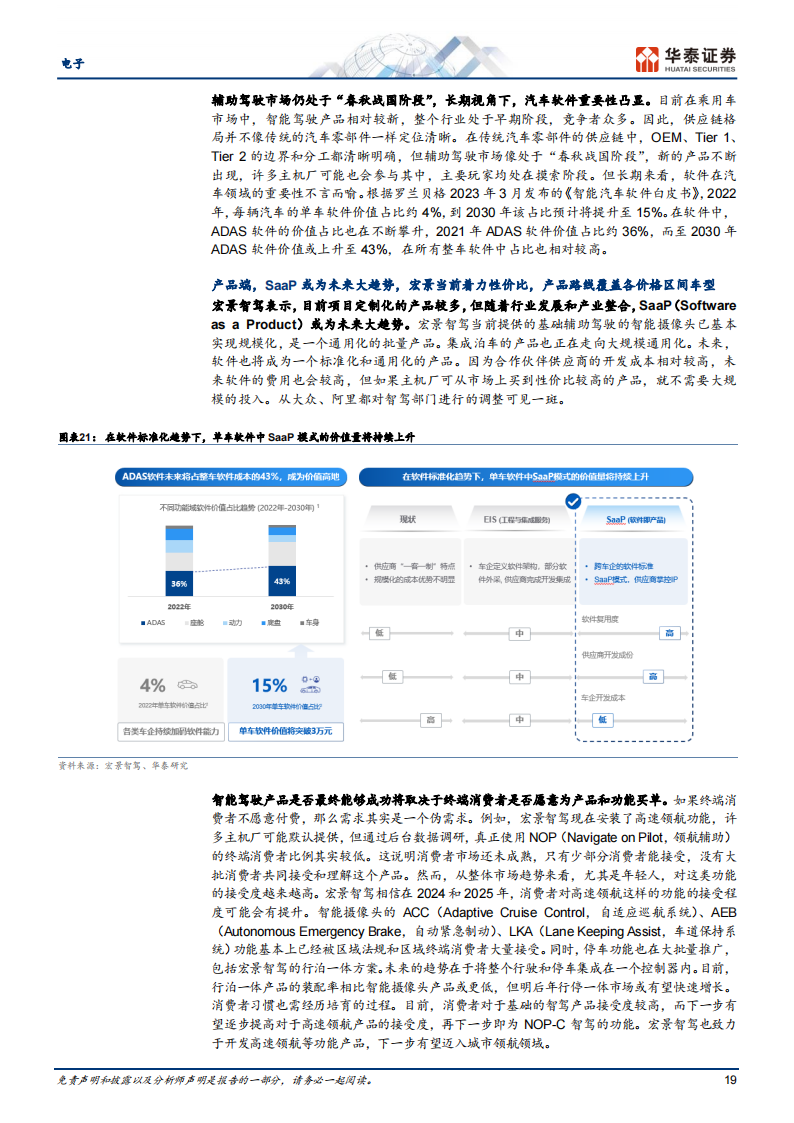 电子行业专题分析：AI不只有大模型，自动驾驶或为其最全面的表达_18.png