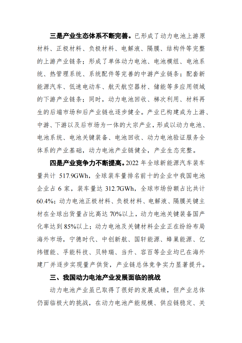 2023-2025年动力电池产业高质量发展行动方案白皮书_07.png