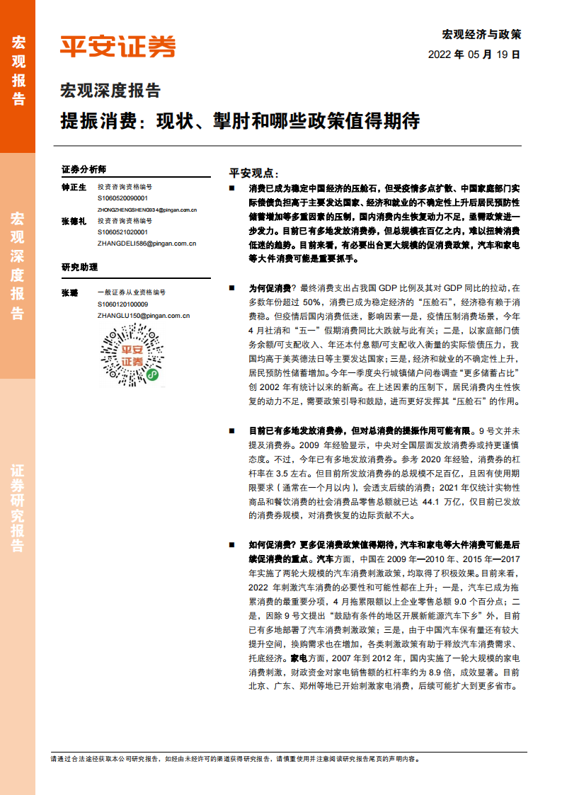 宏观深度报告：提振消费，现状、掣肘和哪些政策值得期待-2022-05-宏观大势_00.png