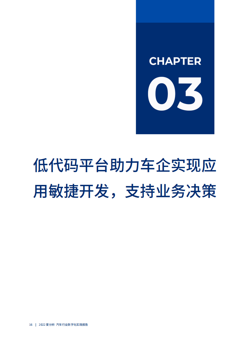 2022汽车行业数字化厂商全景报告-2022-05-数字化_16.png