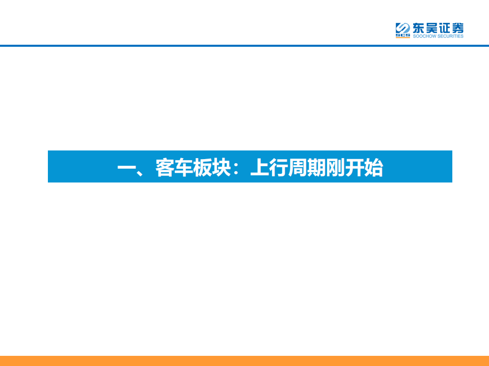 汽车行业专题报告：周期轮回视角看2023年汽车，理性与感性的平衡_05.png