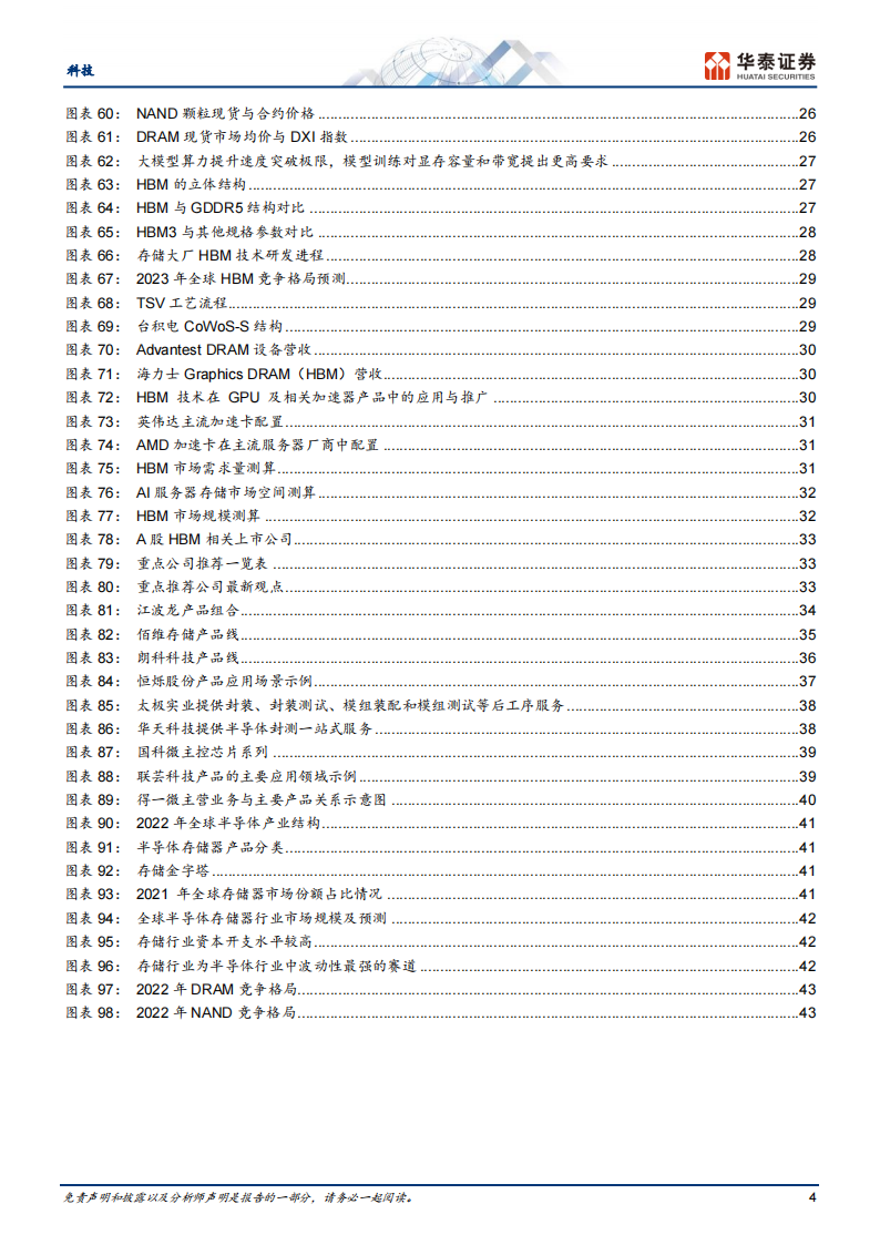 存储芯片行业专题研究：底部已过，AI推动行业进入新周期_03.png